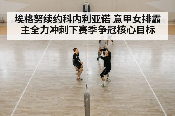 volleyball team training
