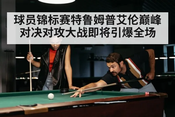 snooker table intense match