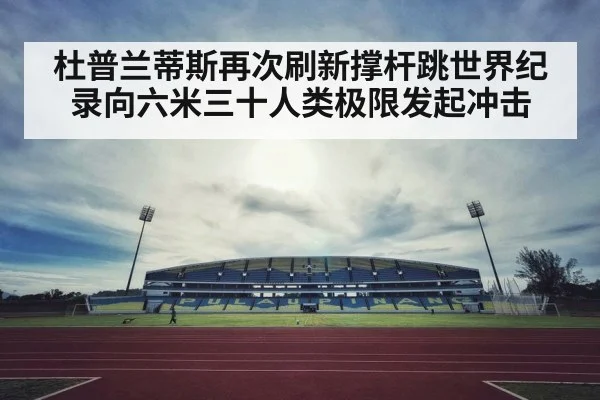 pole vault stadium